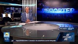 РЕПОРТЕР 16.00 від 11 листопада: останні новини за сьогодні - "Прямий"