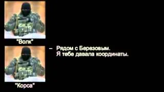 СБУ. Перехват переговоров боевиков про обстрел с РСЗО «Град» населенного пункта Степовое