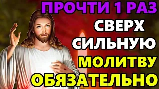 ПРОЧТИ 1 РАЗ СВЕРХ СИЛЬНУЮ МОЛИТВУ НА ПРАЗДНИК! Сильная молитва Господу! Православие