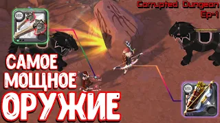 Albion online: САМОЕ МОЩНОЕ ОРУЖИЕ (Warbow/Corrupted Dungeon) Eng sub.