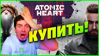 АТОМНОЕ СЕРДЦЕ КАК КУПИТЬ РФ ! атомик харт купить в россии? vk play atomic heart обзор издания