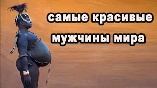 Взгляд не оторвать самые красивые мужчины мира Боди