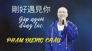 Gặp người đúng lúc | 刚好遇见你 | học tiếng Trung qua bài hát