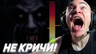 САМЫЙ ГРОМКИЙ СТРИМЕР ИГРАЕТ в Don't Scream | ДЕРЗКО69 ПРОШЕЛ Don't scream 🔥 derzko69