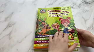 Годовой курс подготовки к школе для детей 6-7 лет