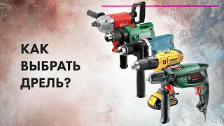 Как ВЫБРАТЬ ДРЕЛЬ Для дома 🔥 Дрель VS Перфоратор VS Шуруповерт