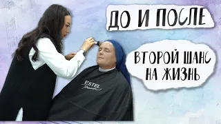 Второй шанс на жизнь | До и После | Как подобрать одежду по фигуре