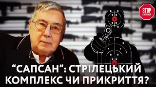 “Сапсан”: стрілецький комплекс чи прикриття?