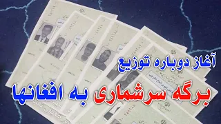 خبر خوش به مهاجرین در ایران | توزیع برگه سرشماری دوباره آغاز می‌شود Kabul Fans