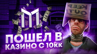 🤑 ПОШЁЛ В КАЗИНО С 10КК, А ВЫШЕЛ... | ВЫСОКИЕ СТАВКИ в GTA SAMP Mobile 💵 | Mordor RP / Мордор РП