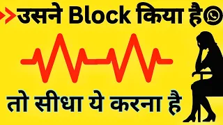 Jab Koi Block Karde To Kya Kare || What To Do When Partner Blocks You