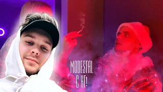 ГУАКАМОЛЕ СМОТРИТ MODESTAL - С НГ (ПРЕМЬЕРА КЛИПА) / РЕАКЦИЯ МАРКА НА MODESTAL - С НГ