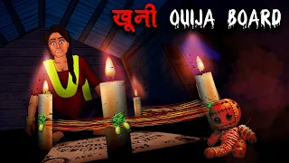 खूनी Ouija Board | Khooni Ouija Board | Hindi Kahaniya | Stories in Hindi | Horror Stories in Hindi