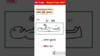 Gk Trick : Nobel Prize 2021 | Crazy GK Trick #shorts