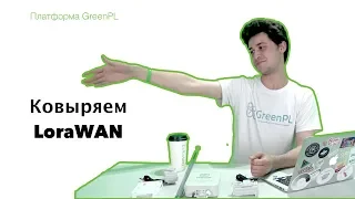 Несколько слов о LoraWAN. Оборудование Вега Абсолют.