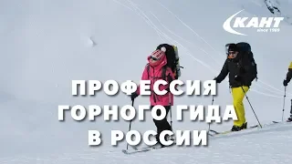 Профессия горный гид: рассказываем все с Катей Коровиной