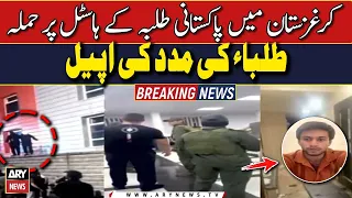 Attack on Pakistani Students Hostel In Kyrgyzstan - ARY Breaking News