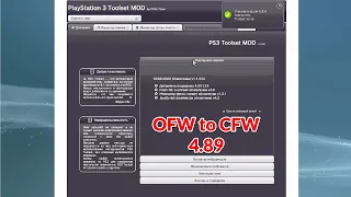 Прошивка из OFW в CFW 4 89