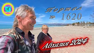 #Абхазия2024 🌴 29 марта❗Выпуск №1620❗ Погода от Серого Волка🌡вчера +21°🌡ночью +14°🐬море +11,2°