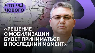 Слухи о мобилизации, пакет помощи Украине, что делать Путину / «Что нового?» с Аббасом Галлямовым