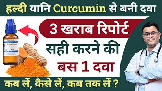 Curcumin Turmeric benefits Curcuma longa Homeopathic medicine Curcumin Curcuma longa Q #RxHpathy