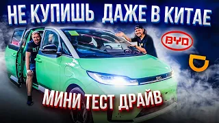 BYD D1 такси электромобиль. Обзор и мини тест драйв