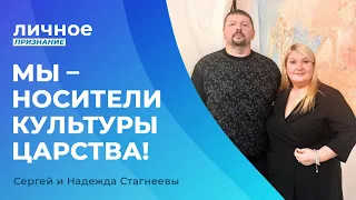 ПЕРСПЕКТИВА ЖИЗНИ. Сергей и Надежда Стагнеевы. «Личное признание»