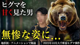 5cmナイフでヒグマと戦った消防士。想像を絶する展開に…2023年10月 大千軒岳ヒグマ事件【地形図とアニメで解説】