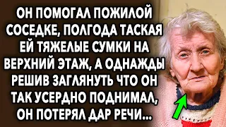 Помогая пожилой соседке, он полгода таскал ей тяжелые сумки на верхний этаж, однажды решив...