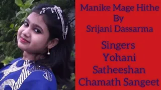 Manike Mage Hithe||#ShortDanceCover ||මැණිකේ මගේ හිතේ||Yohani||Jayeeta Choreography|| #SrijaniRai