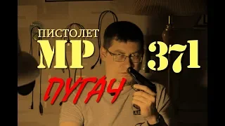 Прикупил себе Пугач MP 371 который тут же заклинило ))