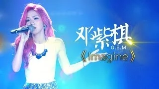 我是歌手-第二季-第14期-邓紫棋《imagine》-【湖南卫视官方版1080P】20140411