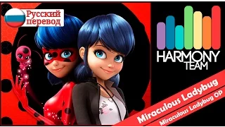 [Miraculous Ladybug RUS cover] j.am – Miraculous Ladybug (TV-size) [Harmony Team]