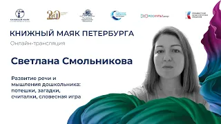 Развитие речи и мышления дошкольника: потешки, загадки, считалки, словесная игра