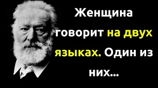 Виктор Гюго. Цитаты великих людей. Мудрые слова