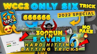 Wcc2 Every Ball Six Trick⚡2.9.5 2022 Special🔥| Wcc2 Hard Hitting🔍Trick |💥36 Run In Every Over |😮