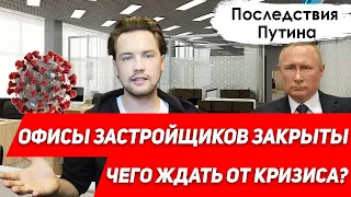 Инвестирование в недвижимость / Прогноз цен на недвижимость / Глобальный кризис/ Последствия Путина