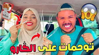 أخيرا اعتارفت لزوجي ..وگلت ليه اني توحمت على الگاروا ⛔ وبغيت نكمي 😱