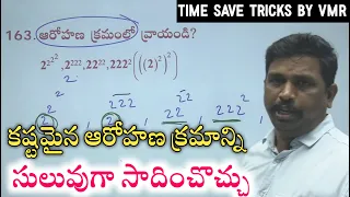 Mathematics Time Saving Tricks by VMR Sir | Best Online Mathematics Classes in Telugu | VMR Maths