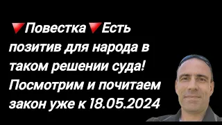 Повестка,тцк и решение суда для вас!Медленно, но движемся с надеждой к концу беззакония✔️Репост🔥