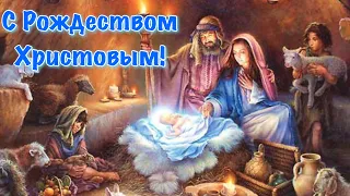 С Наступающим Рождеством  Красивое поздравление с Рождеством Христовым 🌟 7 января Рождество Христово