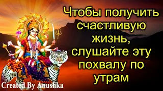 Чтобы получить счастливую жизнь, слушайте эту похвалу по утрам