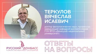 Онлайн-консультация для участников Конкурса научных работ школьников «Русский Донбасс»