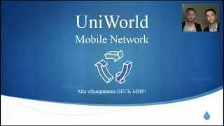 Первый международный вебинар Uniworld