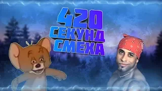 ТЕСТ НА ПСИХИКУ | 420 СЕКУНД СМЕХА | ЛУЧШЕЕ ЗА ОКТЯБРЬ | ЛУЧШИЕ ПРИКОЛЫ