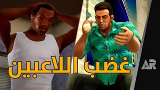 شو صاير مع ثلاثية قراند؟