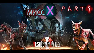 Resident evil 2 Remake Прохождение - Часть 4 -Таинственная незнакомка - Ада Вонг. Walktrough Part 4