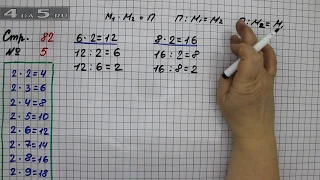 Страница 82 Задание 5 – Математика 2 класс Моро М.И. – Учебник Часть 2