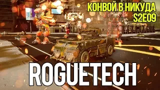 Roguetech: Urban Warfare. S2E09 Конвой в никуда