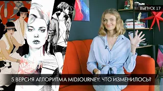 Нейроиллюстрация ⚡️5 алгоритм Midjourney ⚡️ Анализ альфа-теста